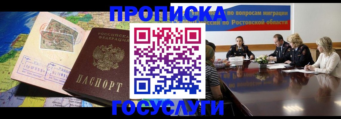прописка ребенка в Пензе