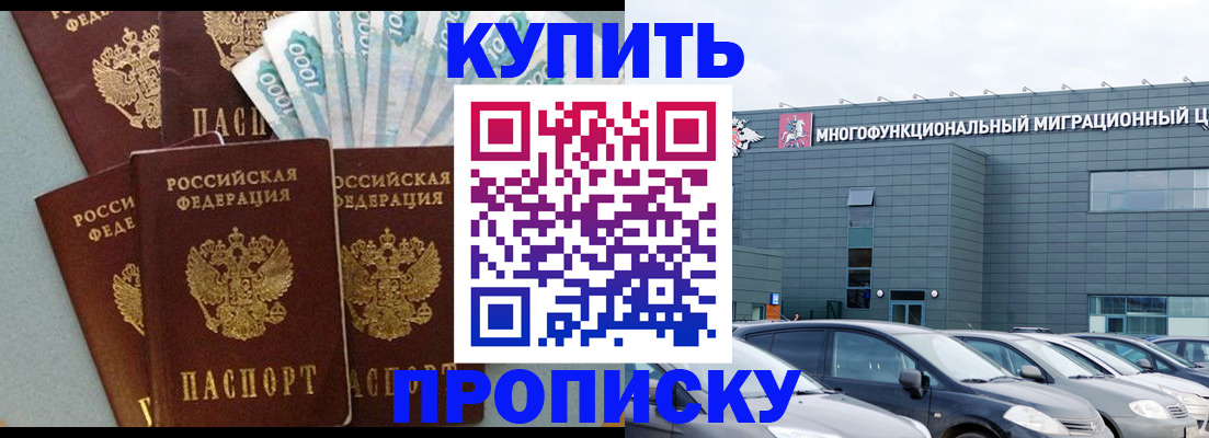 прописка штамп в Пензе