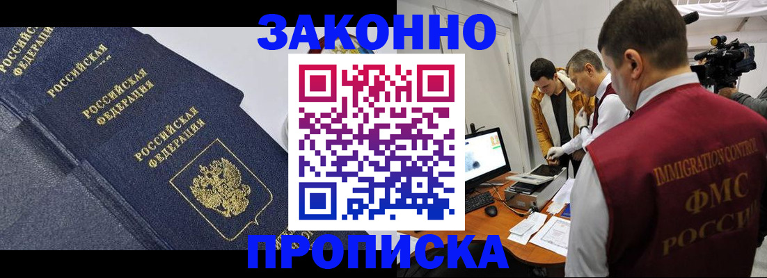 прописка для кредита в Пензе